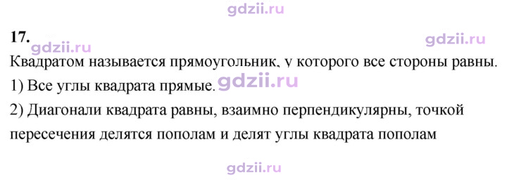 Скан решения номера 17