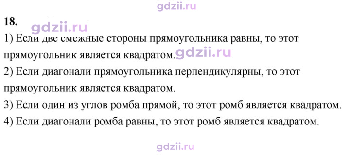 Скан решения номера 18