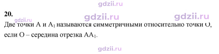 Скан решения номера 20