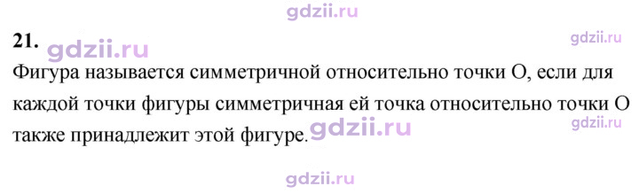 Скан решения номера 21