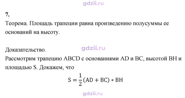 Скан решения номера 7