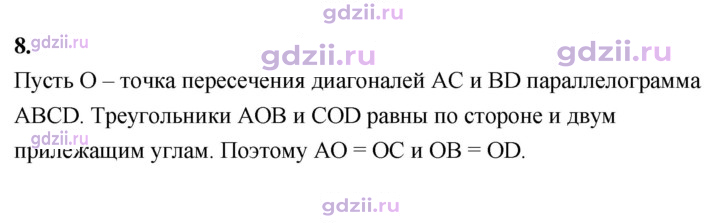 Скан решения номера 8