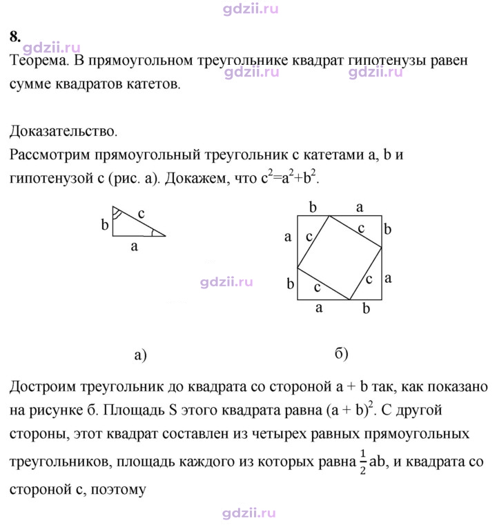 Скан решения номера 8