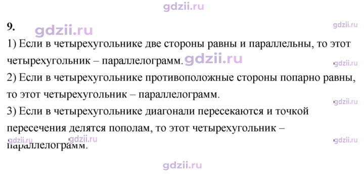 Скан решения номера 9