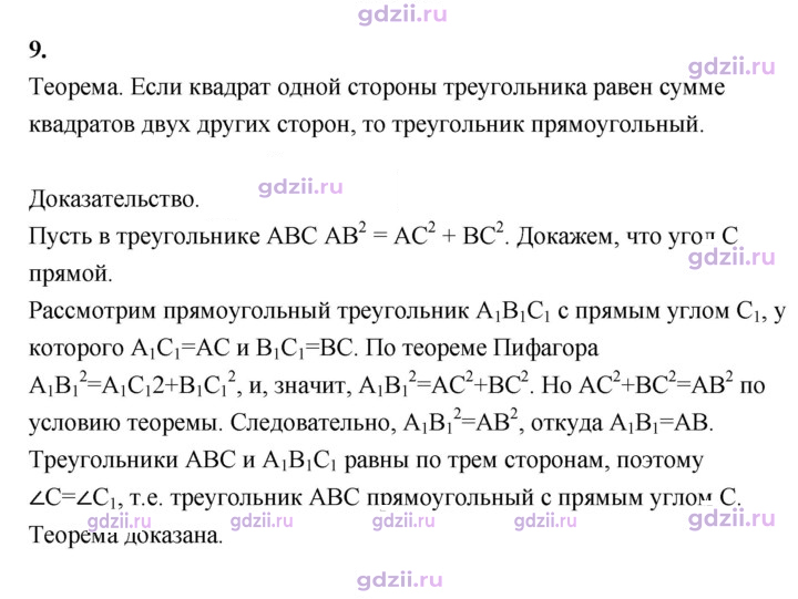 Скан решения номера 9