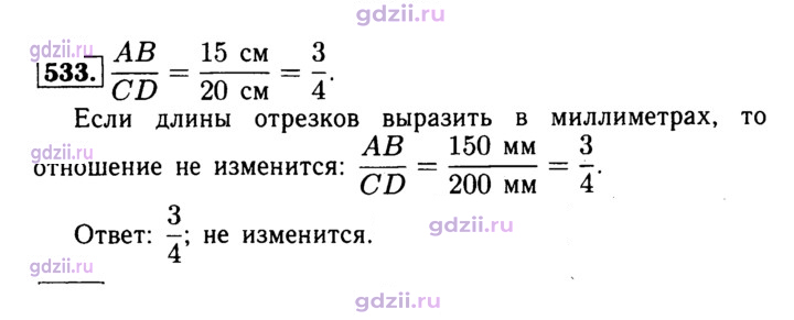 Скан решения номера 533