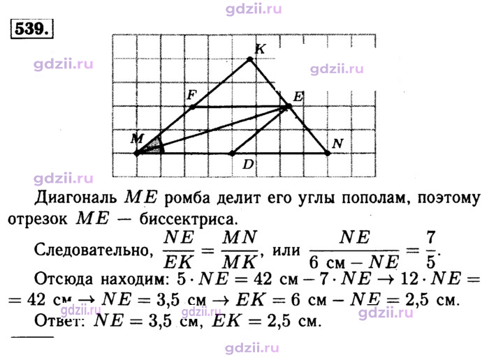 Скан решения номера 539