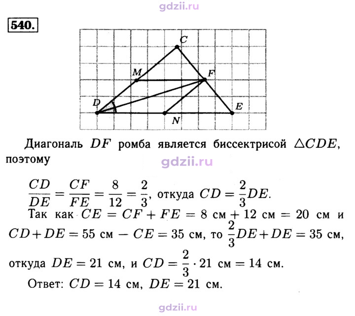 Скан решения номера 540
