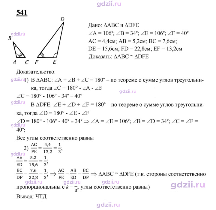 Скан решения номера 541