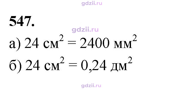 Скан решения номера 547
