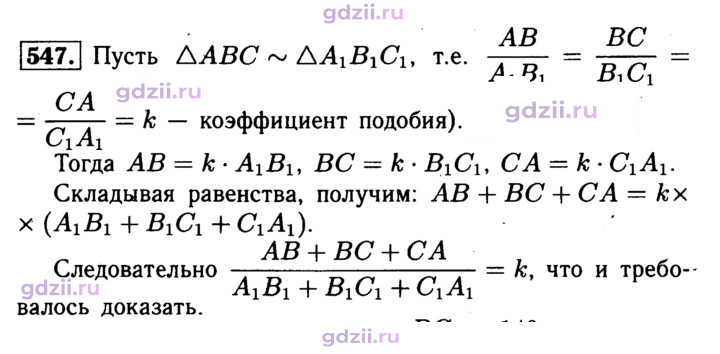 Скан решения номера 547