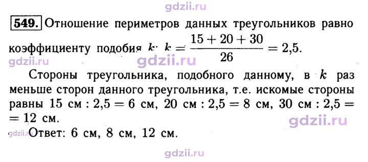 Скан решения номера 549