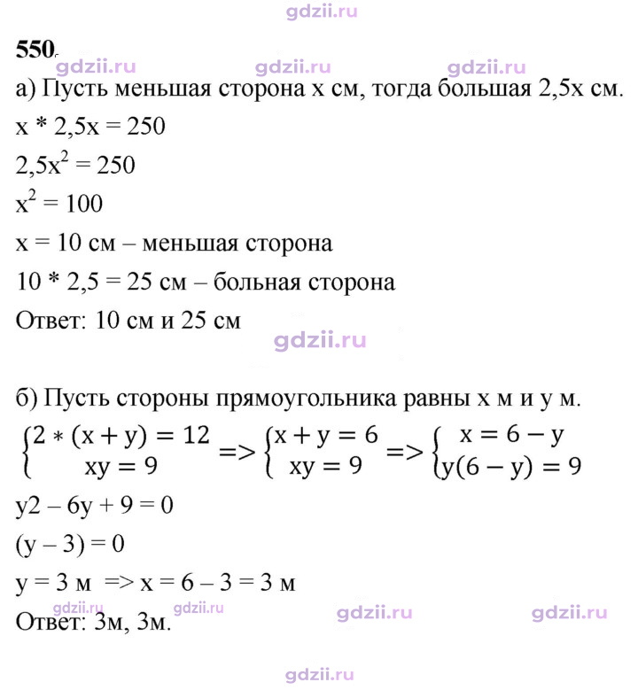 Скан решения номера 550
