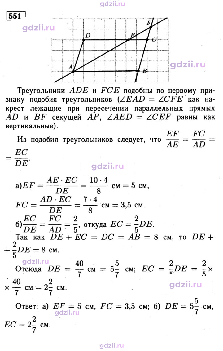 Скан решения номера 551