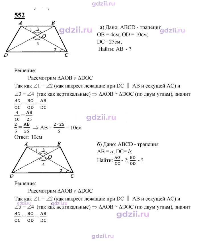 Скан решения номера 552