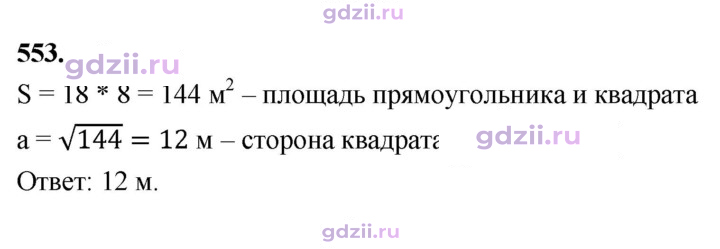 Скан решения номера 553