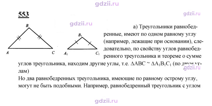 Скан решения номера 553