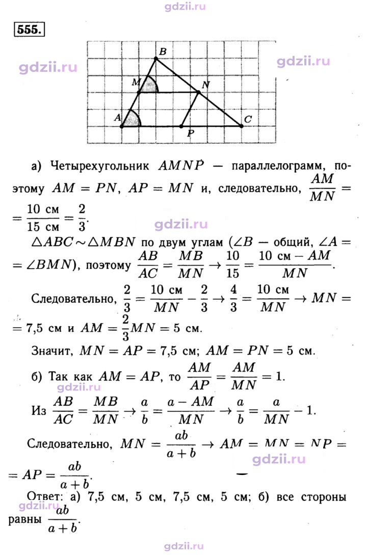 Скан решения номера 555