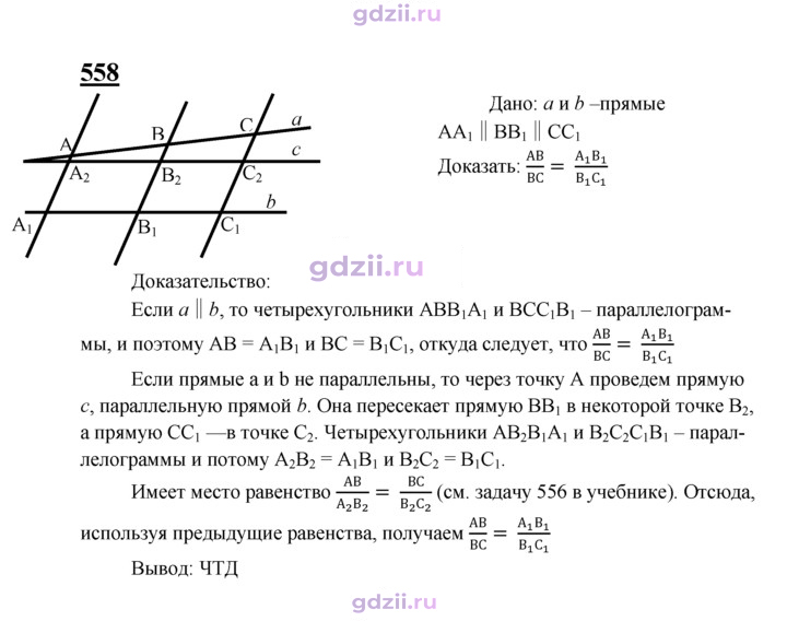 Скан решения номера 558