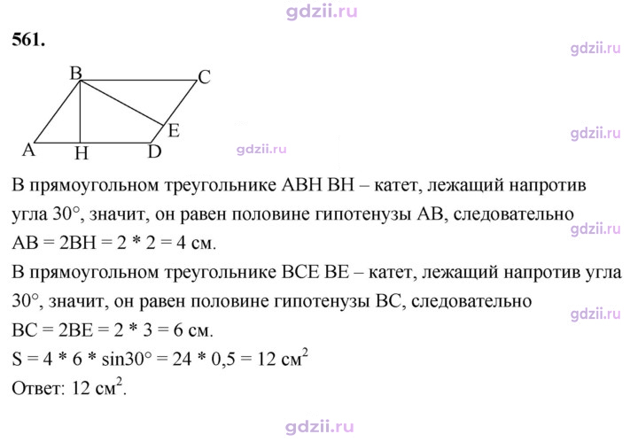 Скан решения номера 561