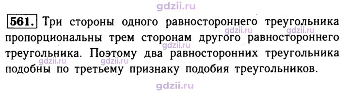 Скан решения номера 561