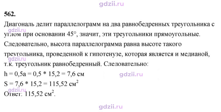 Скан решения номера 562