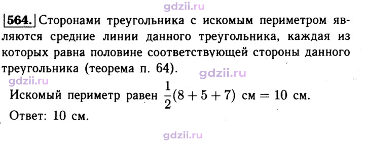 Скан решения номера 564