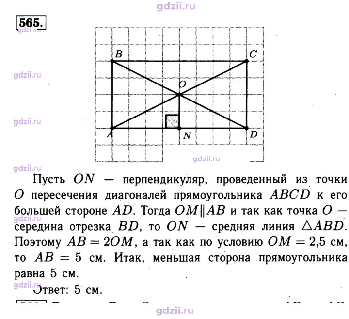 Скан решения номера 565