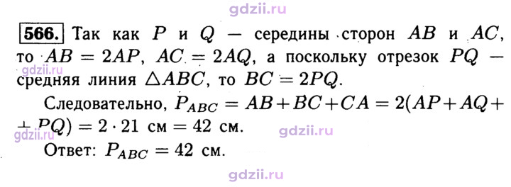 Скан решения номера 566
