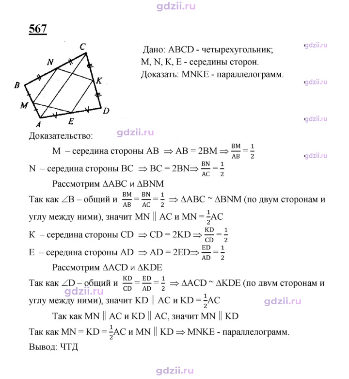 Скан решения номера 567