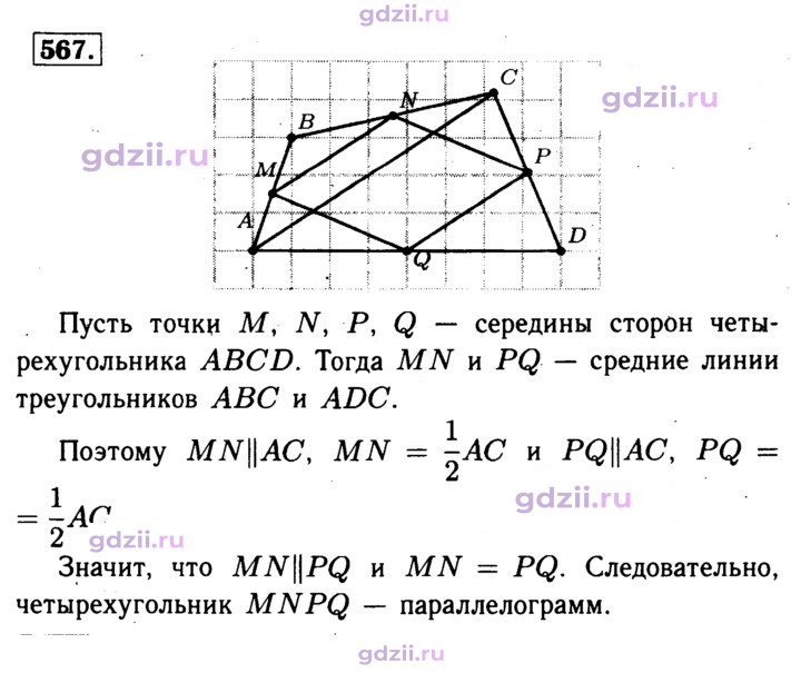 Скан решения номера 567