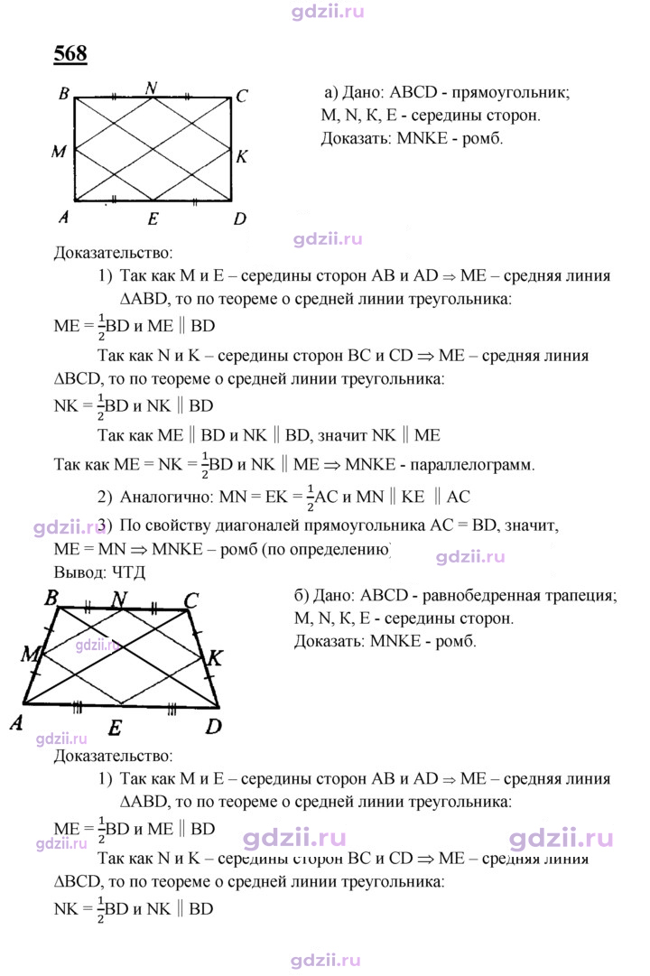 Скан решения номера 568