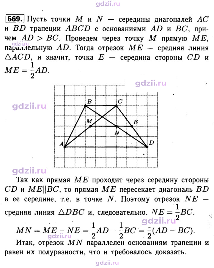 Скан решения номера 569