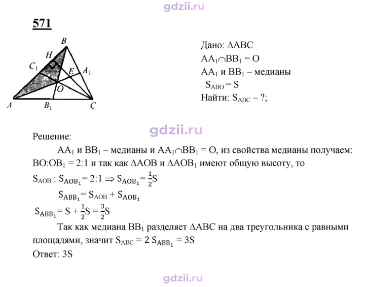 Скан решения номера 571