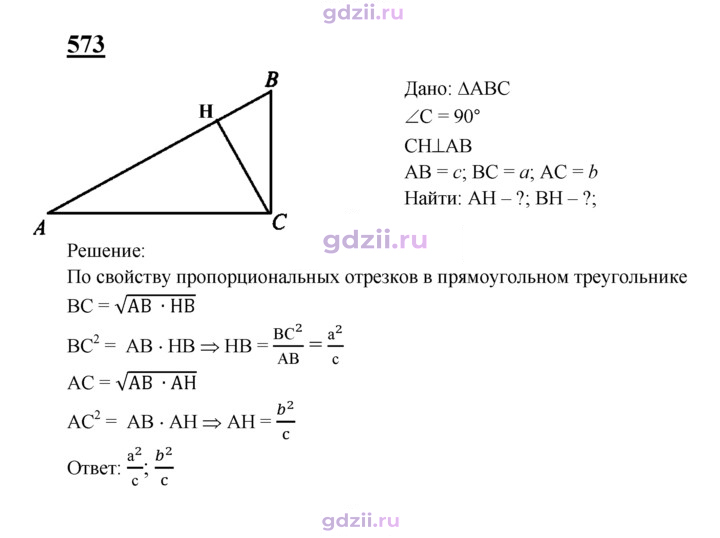 Скан решения номера 573