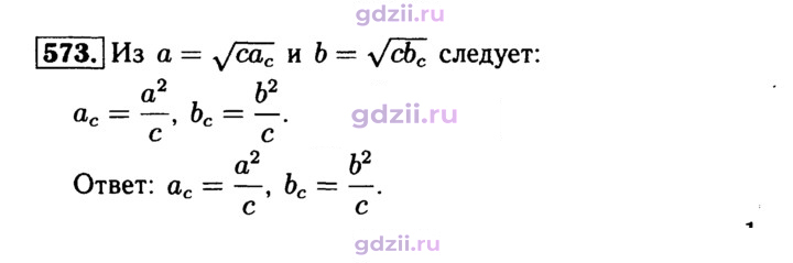 Скан решения номера 573