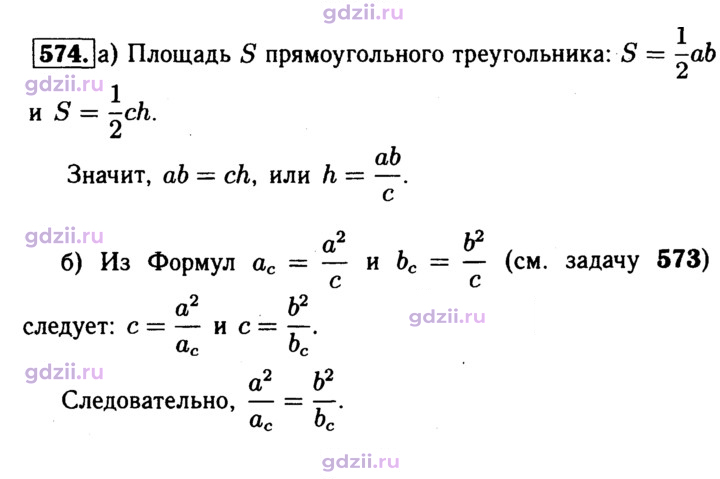 Скан решения номера 574