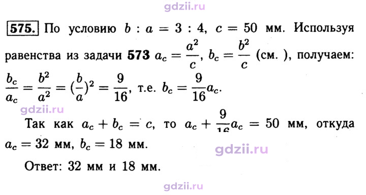Скан решения номера 575