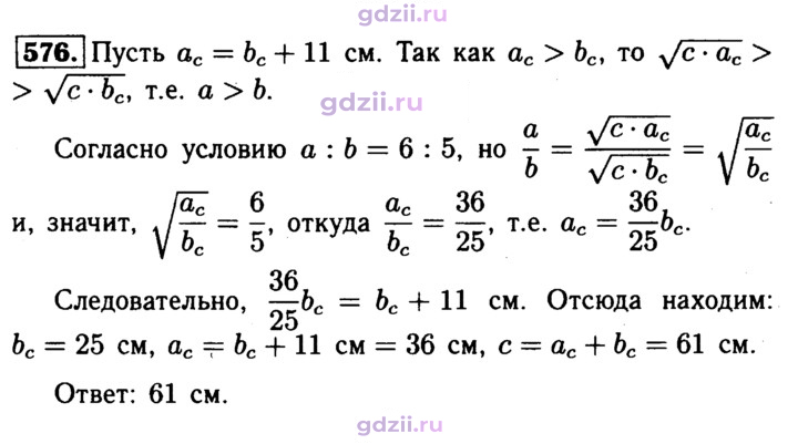 Скан решения номера 576