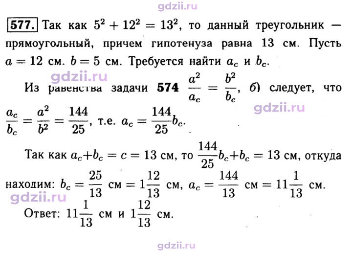 Скан решения номера 577
