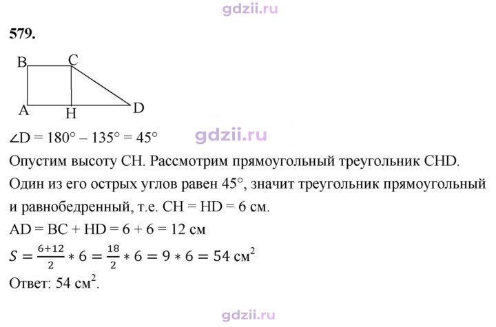 Скан решения номера 579