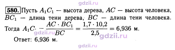 Скан решения номера 580