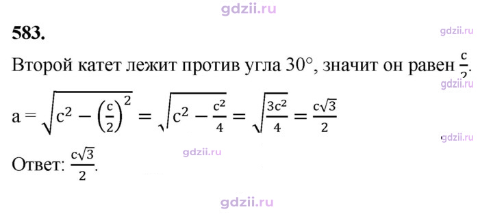 Скан решения номера 583