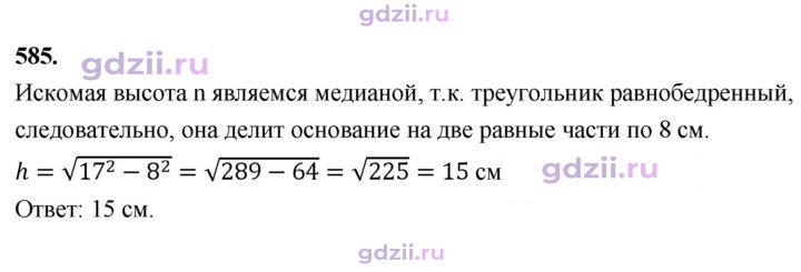 Скан решения номера 585