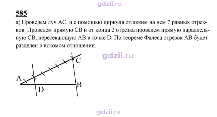 Скан решения номера 585