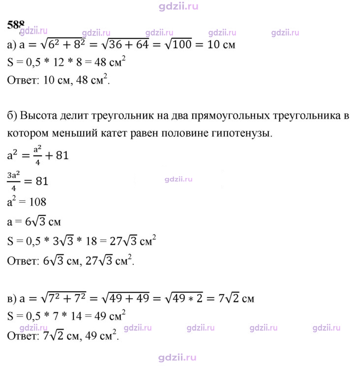 Скан решения номера 588