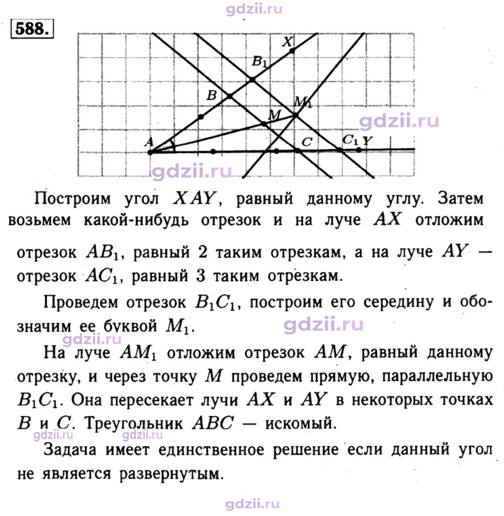 Скан решения номера 588