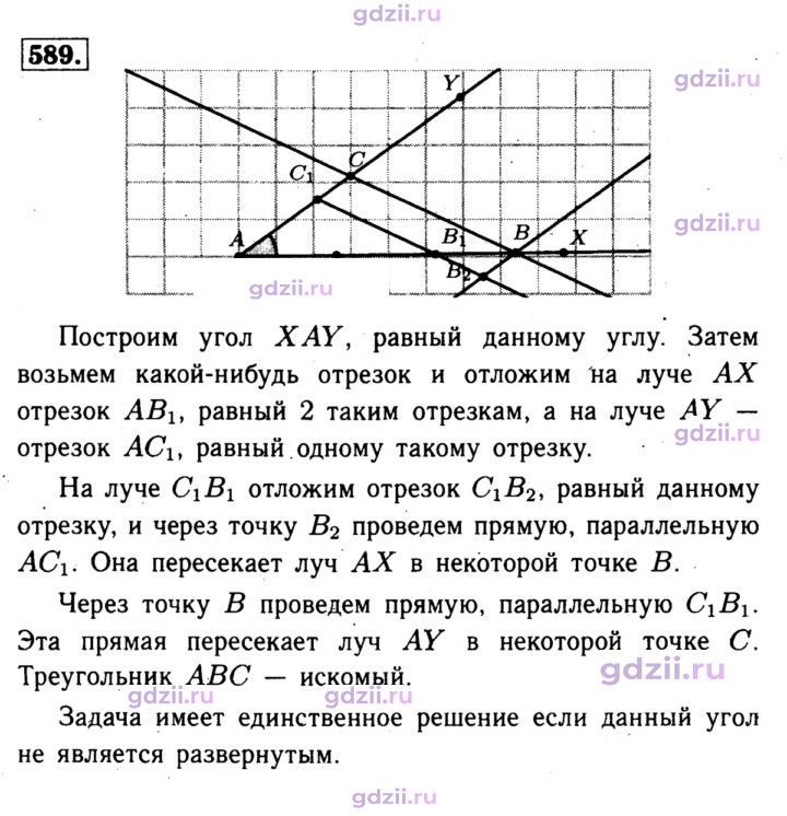 Скан решения номера 589