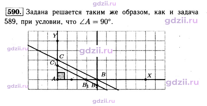 Скан решения номера 590