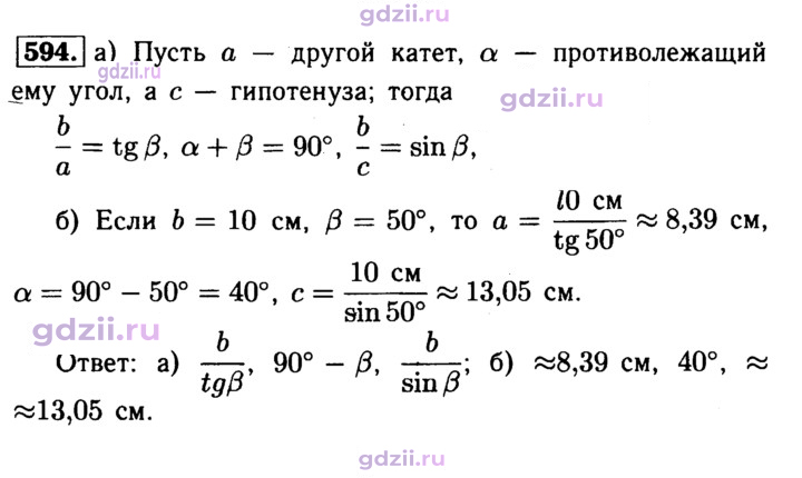 Скан решения номера 594